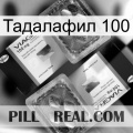 Тадалафил 100 viagra5